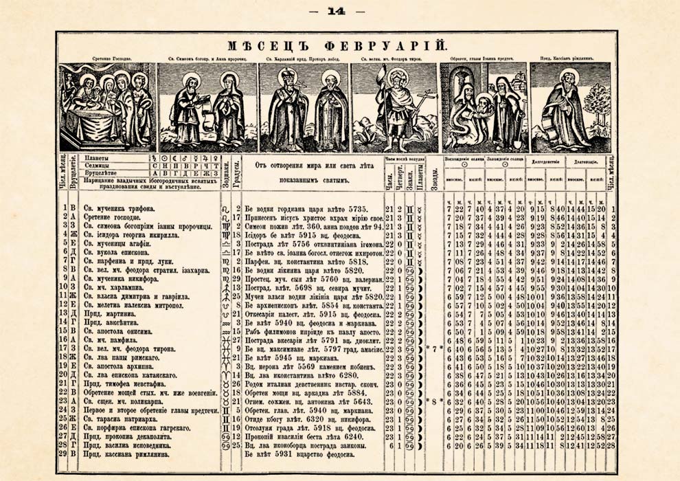 Первые российские календари