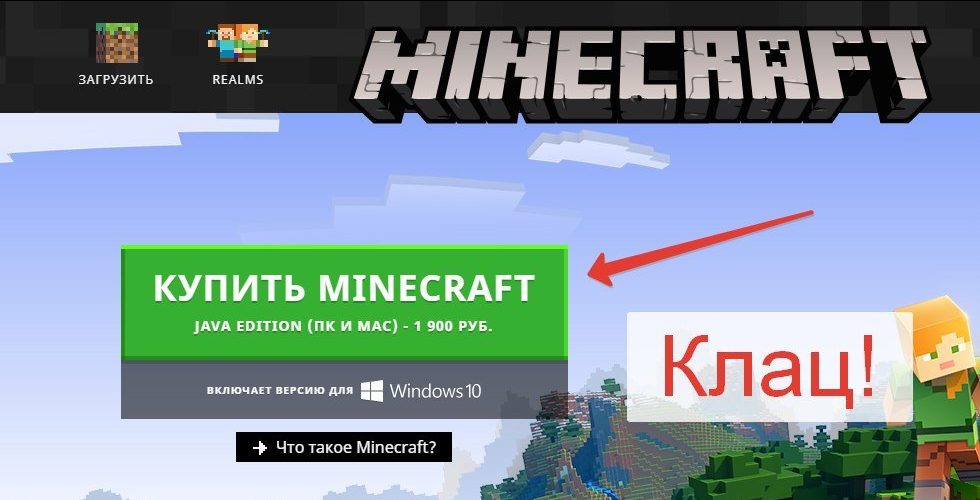 КАК КУПИТЬ ЛИЦЕНЗИЮ МАЙНКРАФТ?