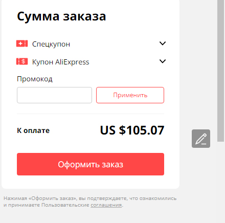 Промокоды и купоны AliExpress: как пользоваться?