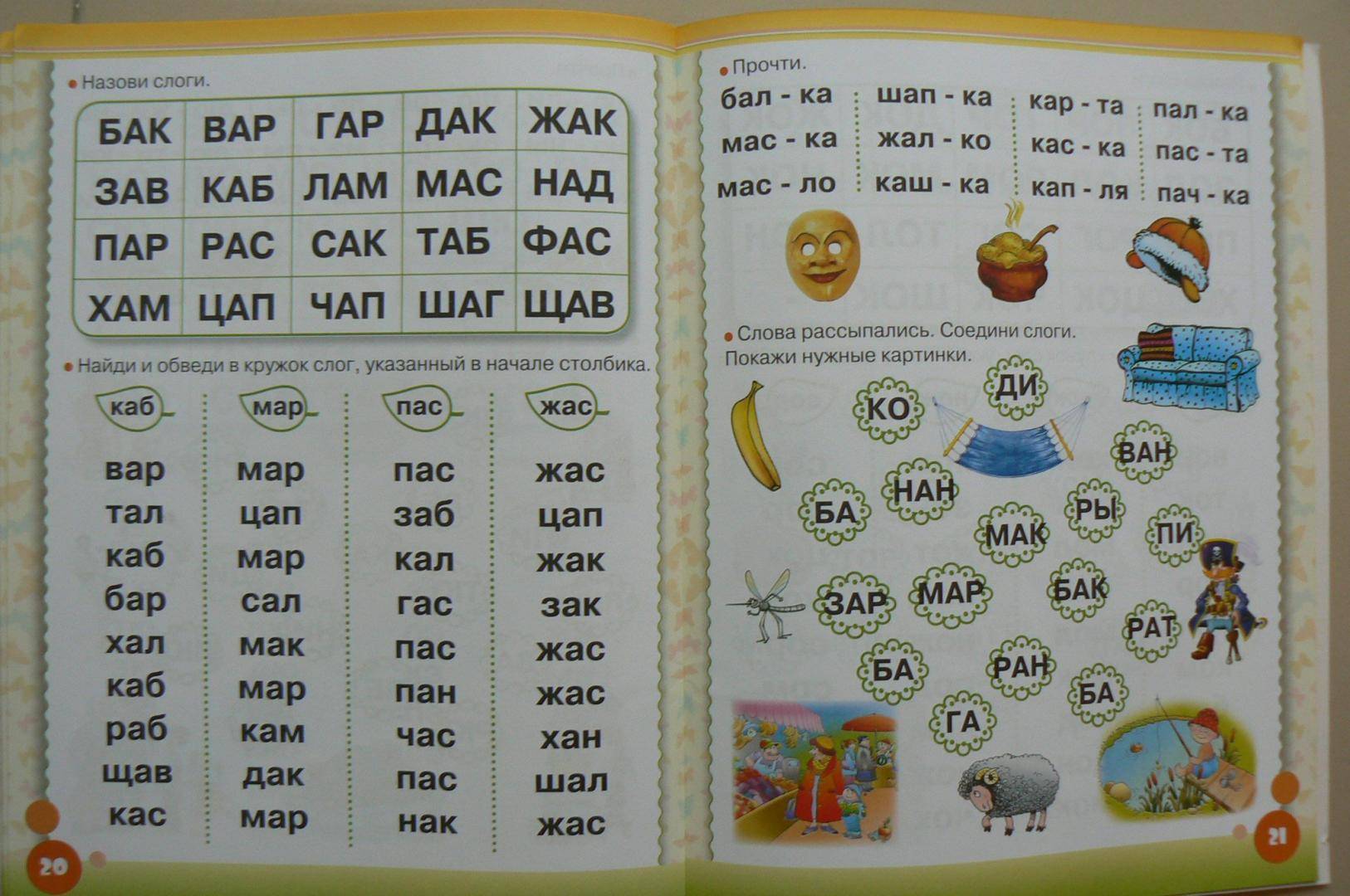 Как проходит обучение чтению онлайн?