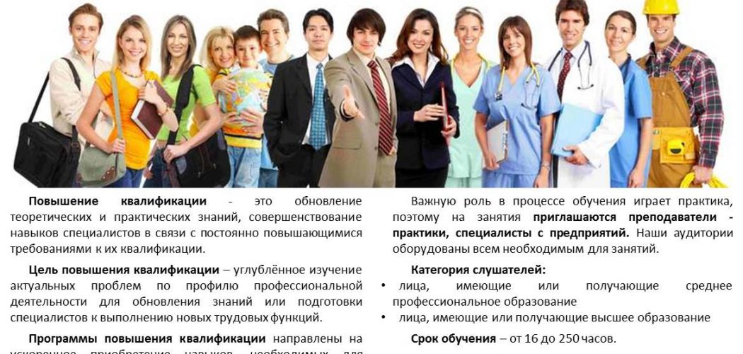 Особенности программ повышения квалификации