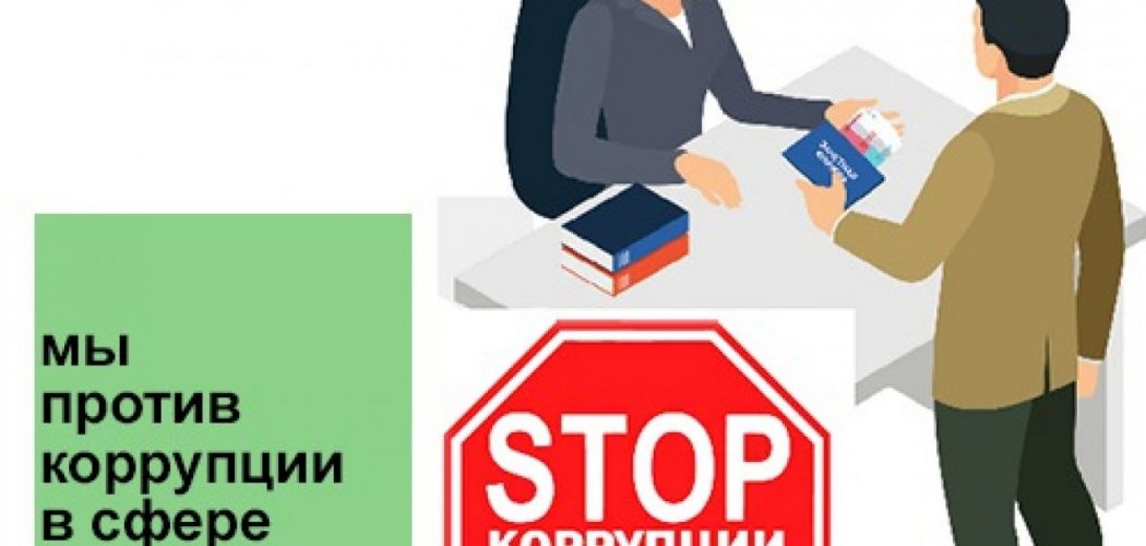 Ключевые навыки для борьбы с коррупцией: обучение как основа успеха
