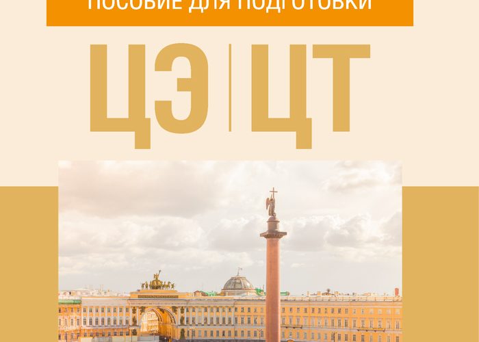 Полный сборник тестов по русскому языку ЦТ: инструмент для уверенной подготовки