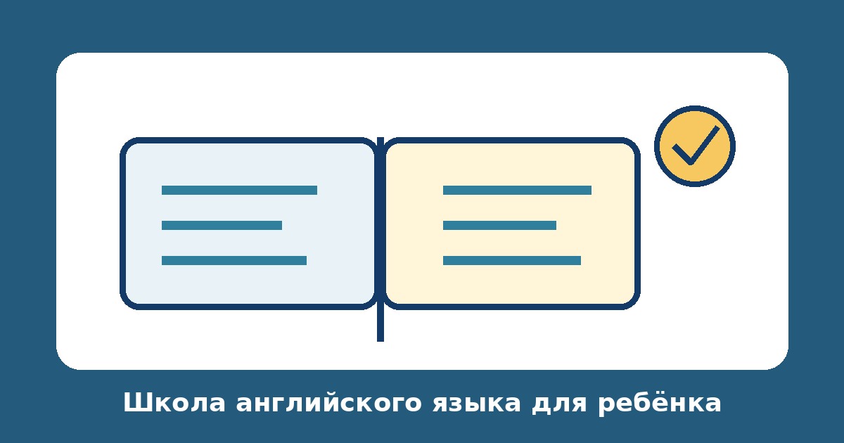 Как выбрать школу английского языка для ребенка: 7 важных критериев